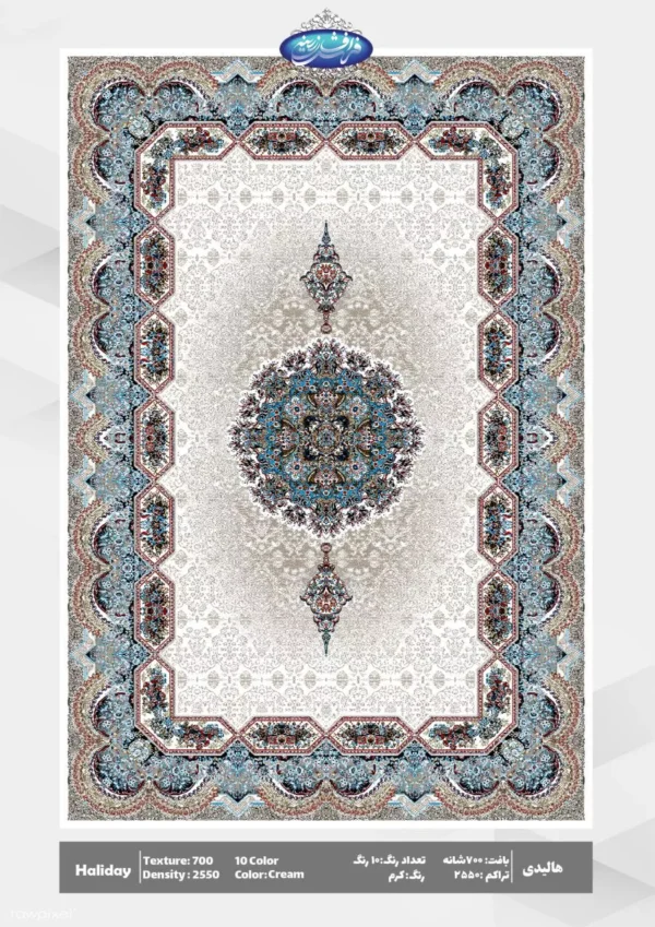 هالیدی