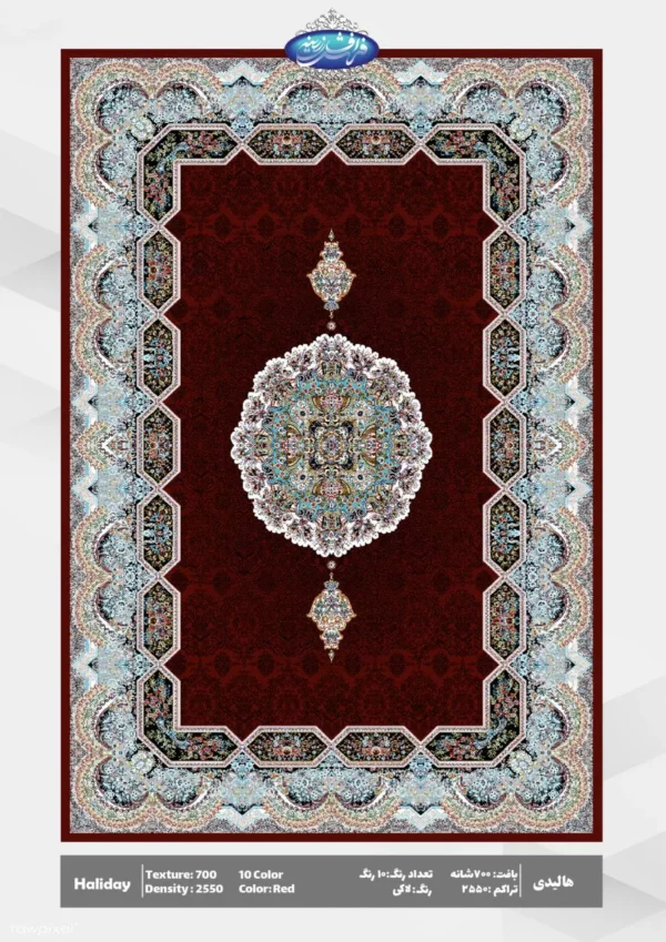 هالیدی