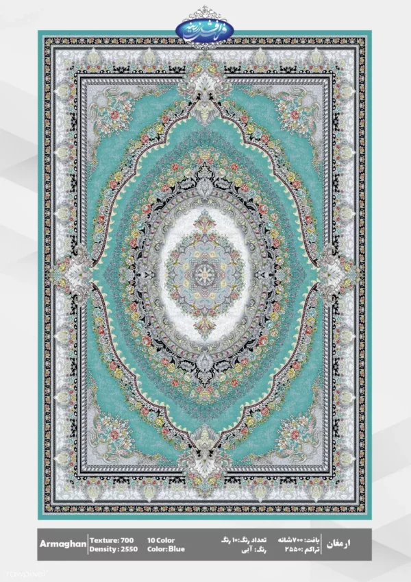 ارمغان