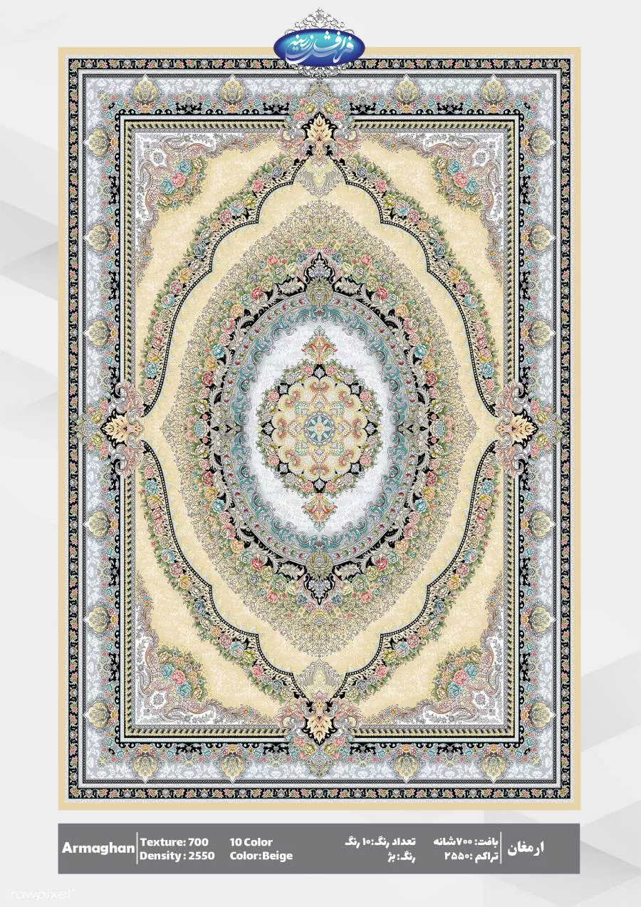 ارمغان