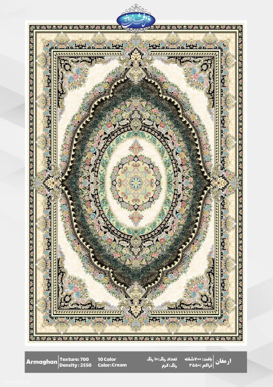ارمغان