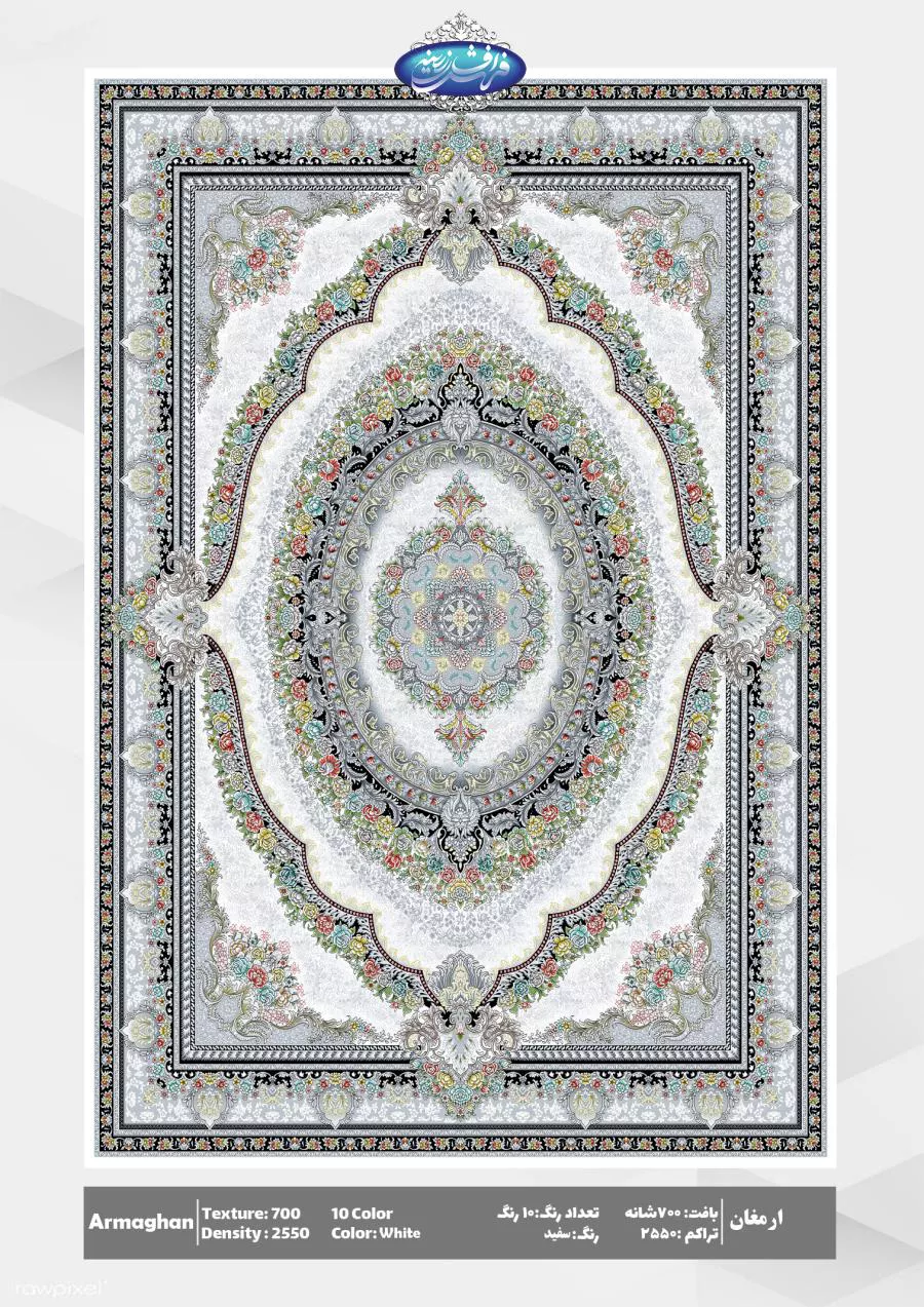 ارمغان