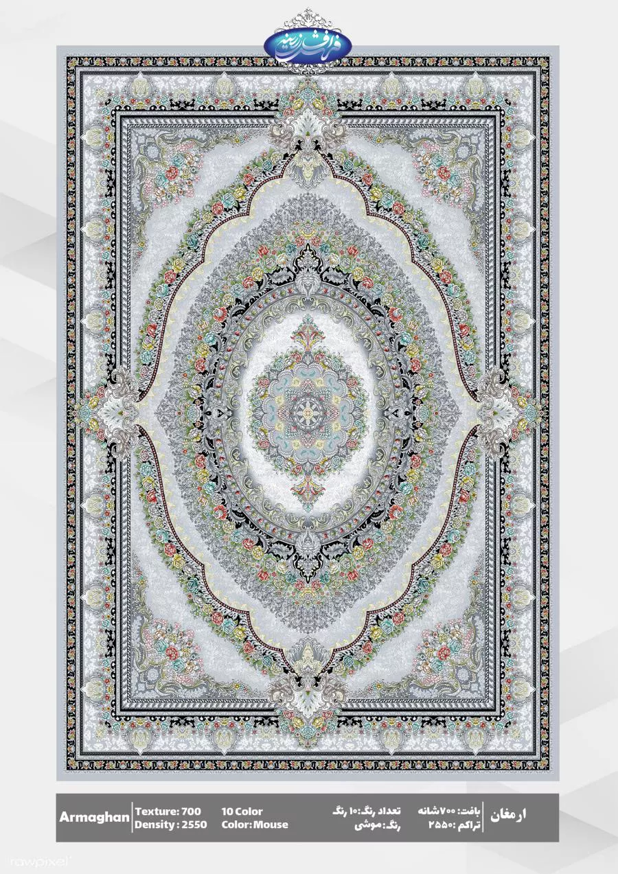 ارمغان
