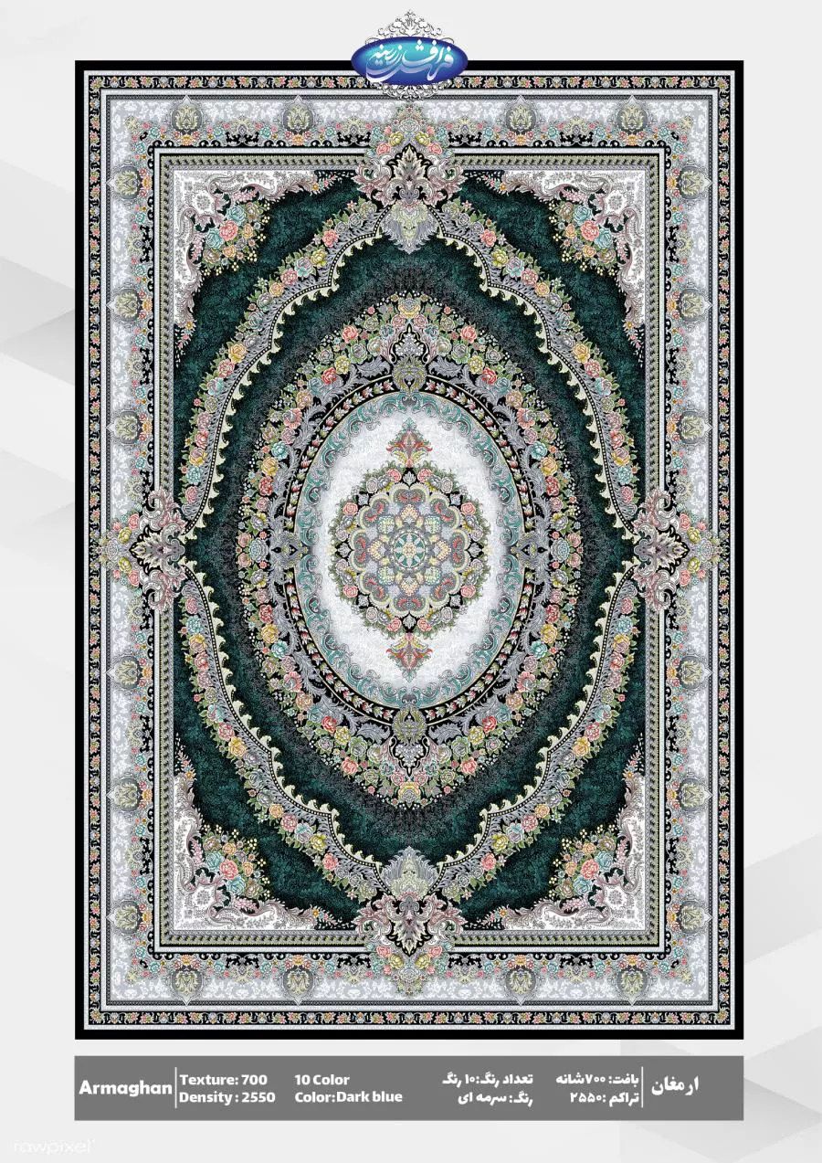 ارمغان