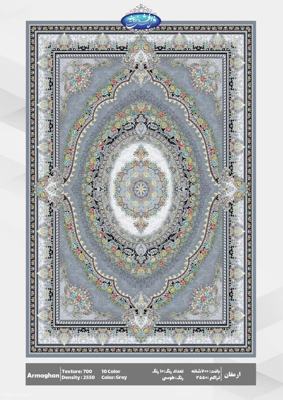 ارمغان