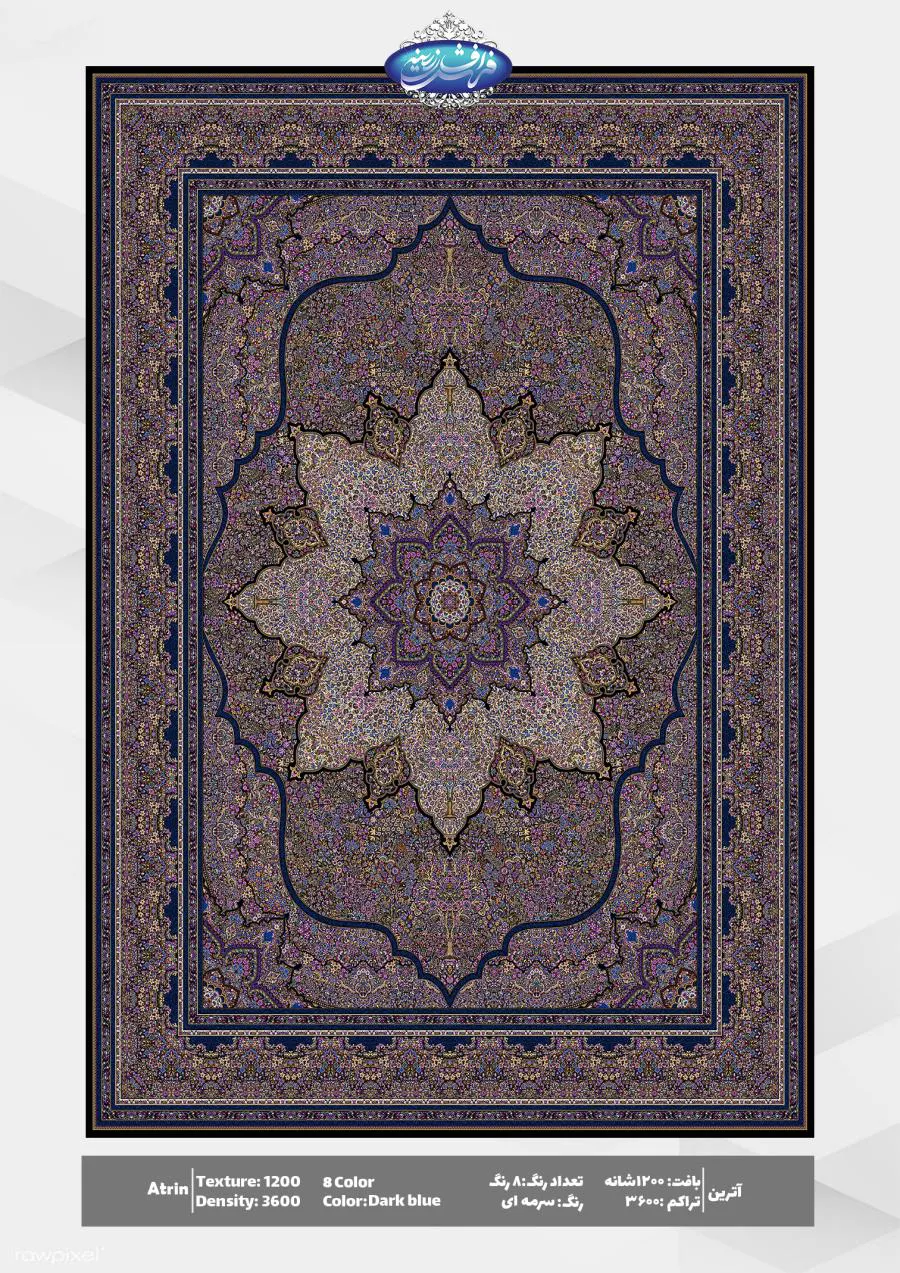 آترین